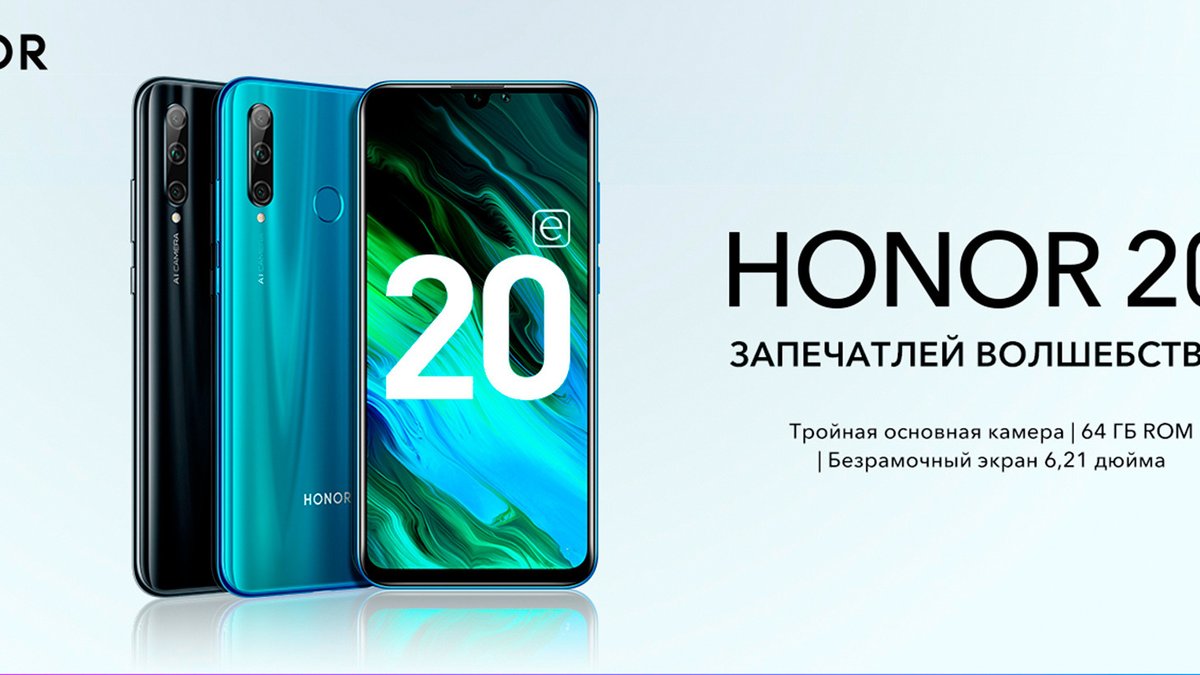 В России представили бюджетный Honor 20e: тройная камера за 14 тысяч -  Hi-Tech Mail.ru