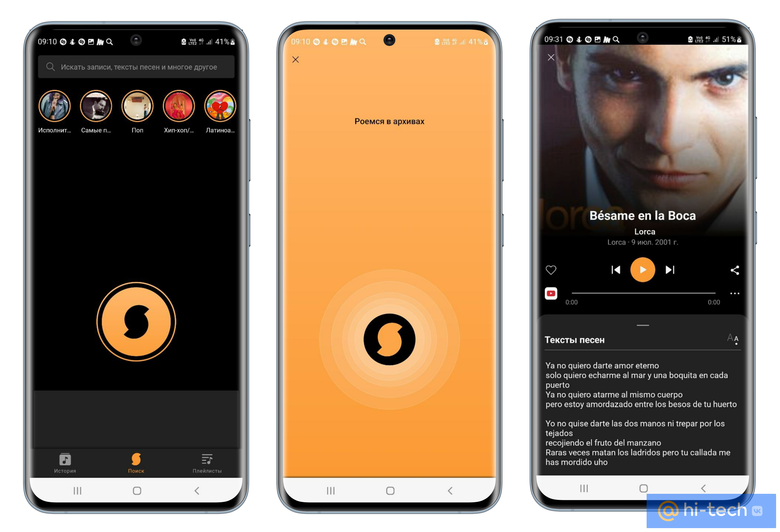 Интерфейс приложения SoundHound для Android