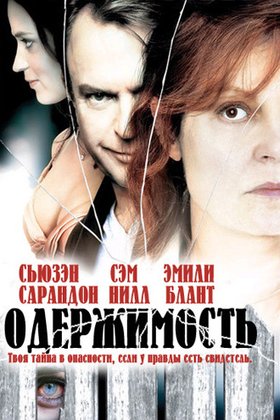 Одержимость: постер