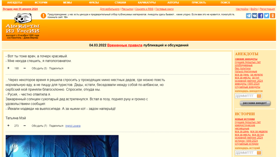 Сайт Анекдот.ру в апреле 2024