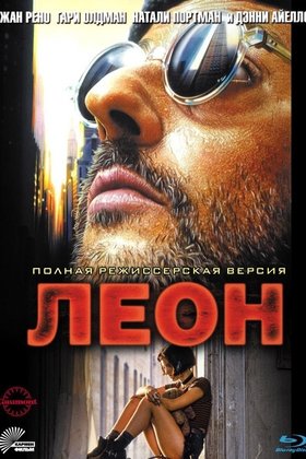 Леон: постер