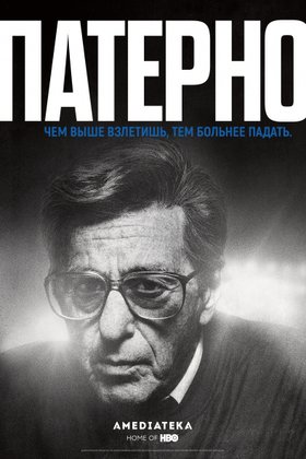 Патерно: постер