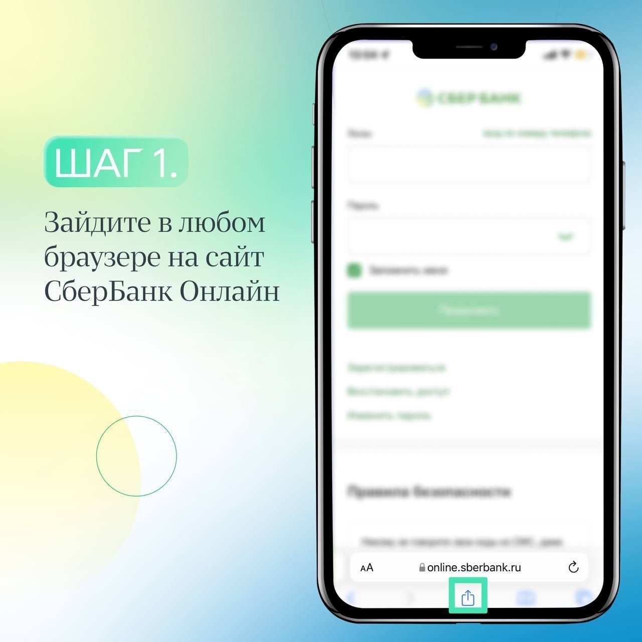 Как добавить «СберБанк Онлайн» на iOS - Hi-Tech Mail.ru