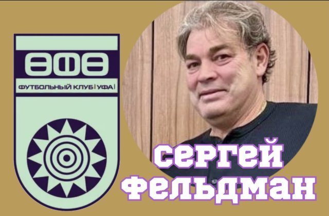 У футбольного клуба «Уфа» появился новый генеральный директор