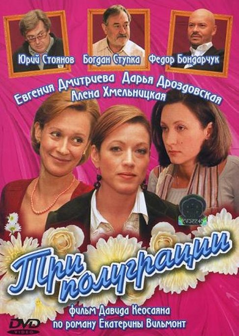 Tri Polugracii 2006 Otzyvy Kadry Iz Filma Aktery Kino Mail Ru