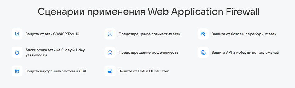 Пример сценариев защиты от DDoS-атак
