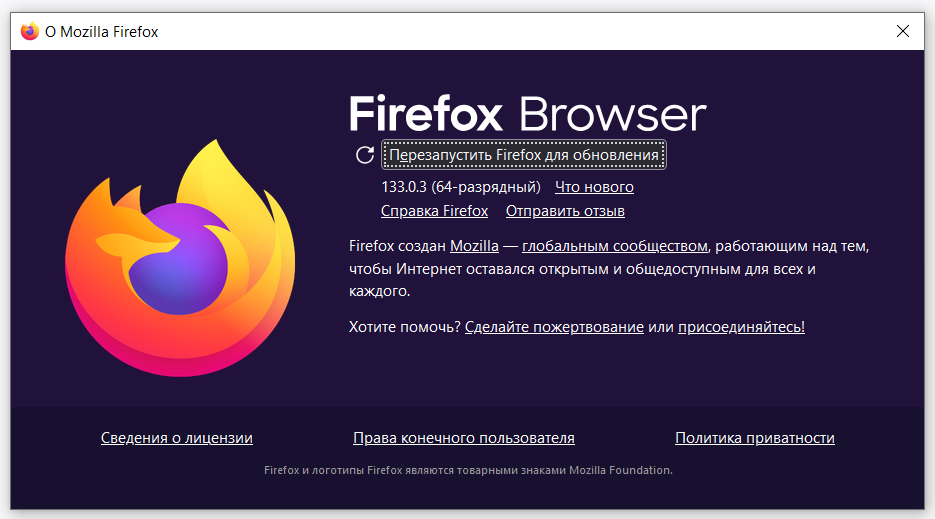 скриншот обновления Firefox