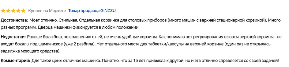 Скриншот отзыва покупателя о посудомоечной машине Ginzzu DC614