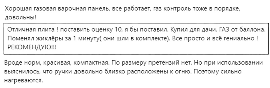 Скриншот отзыва покупателя о варочной панели Beraum HG-2G106