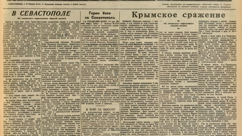 Статья в «Красной Звезде» об освобождении Севастополя