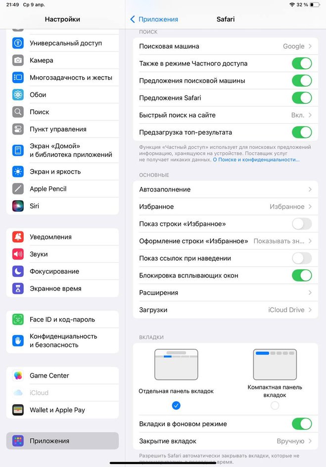 Пункт находится в блоке с основными настройками Пункт находится в блоке с основными настройками