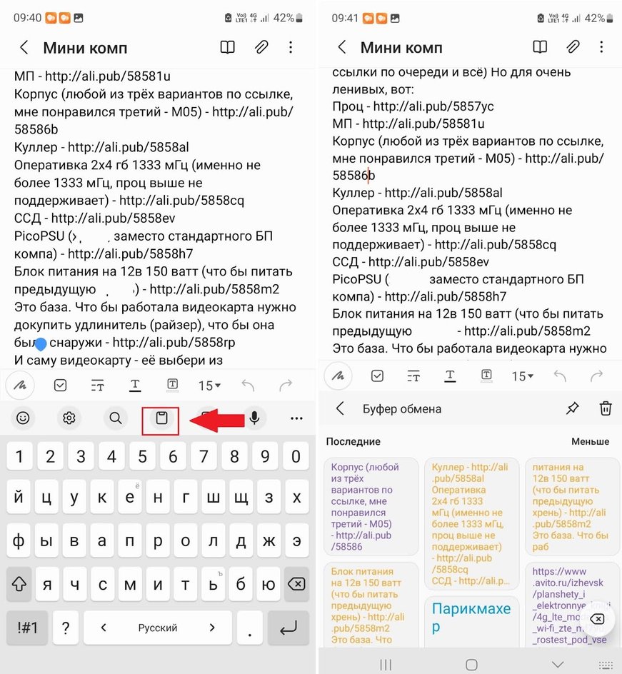 Скриншоты экрана смартфона с указанием, где находится буфер обмена в телефоне