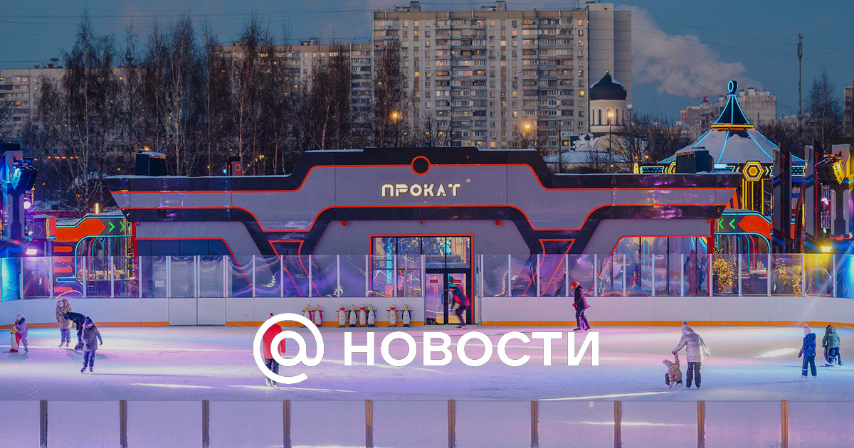 Запись на каток московские