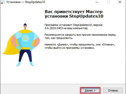 Скриншот окна с приветствием от приложения Stop Windows 10 Updates