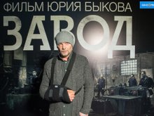 Андрей Смоляков на съемках фильма «Завод»