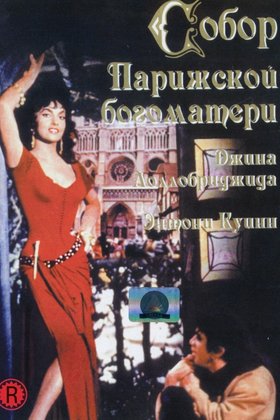 Собор Парижской Богоматери: постер