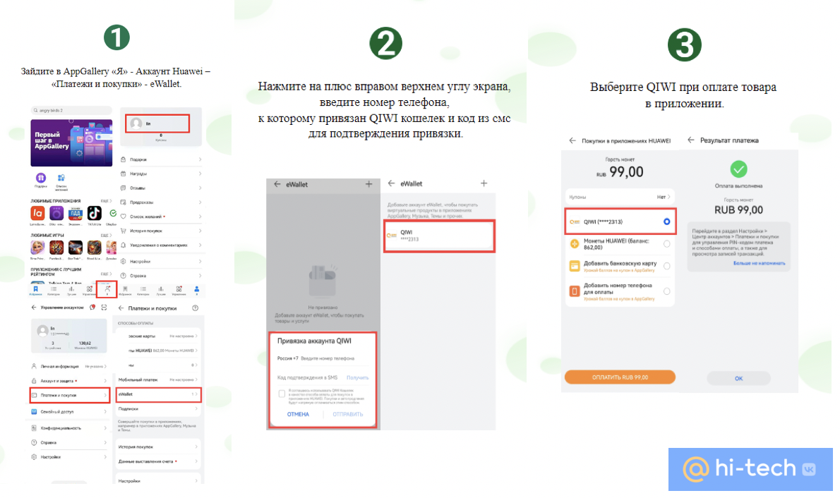 Оплата через Huawei AppGallery — способы оплаты игр и приложений на  смартфонах Хуавей - Hi-Tech Mail.ru