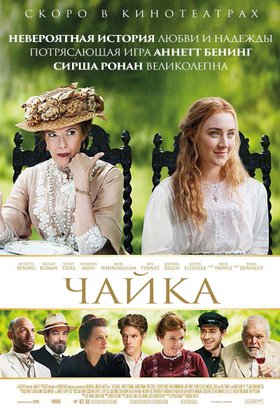 Чайка: постер