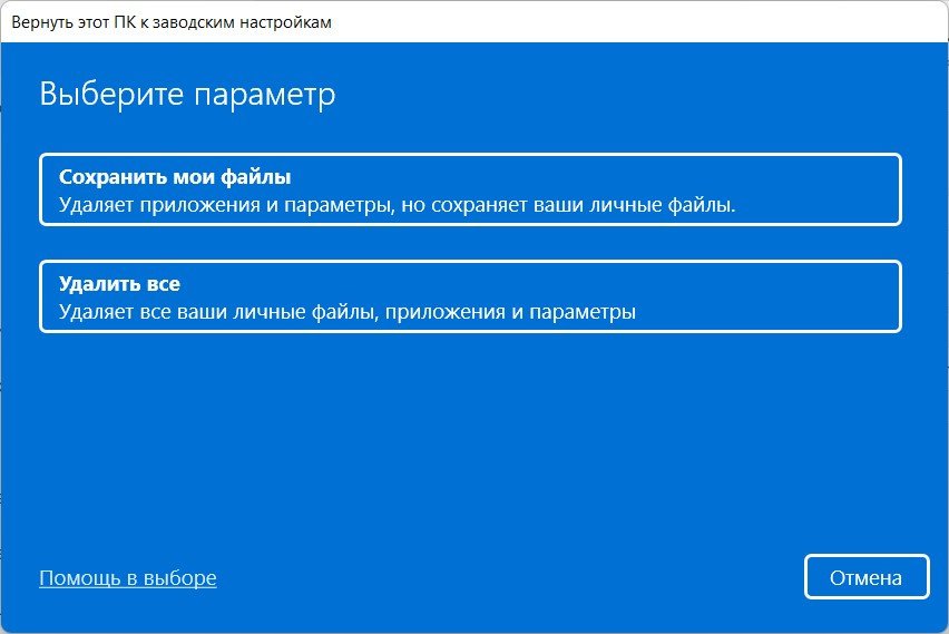 Скриншот окна переустановки Windows