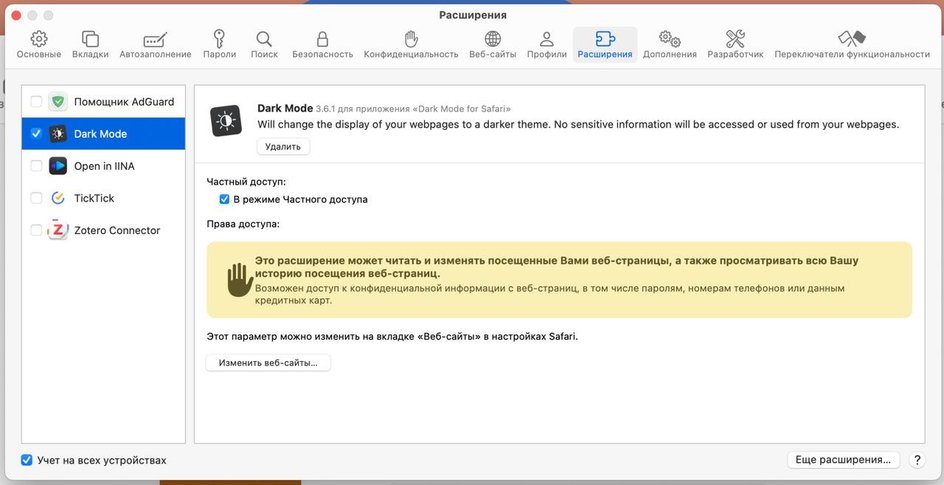 Отключение расширений на MacBook Отключение расширений на MacBook