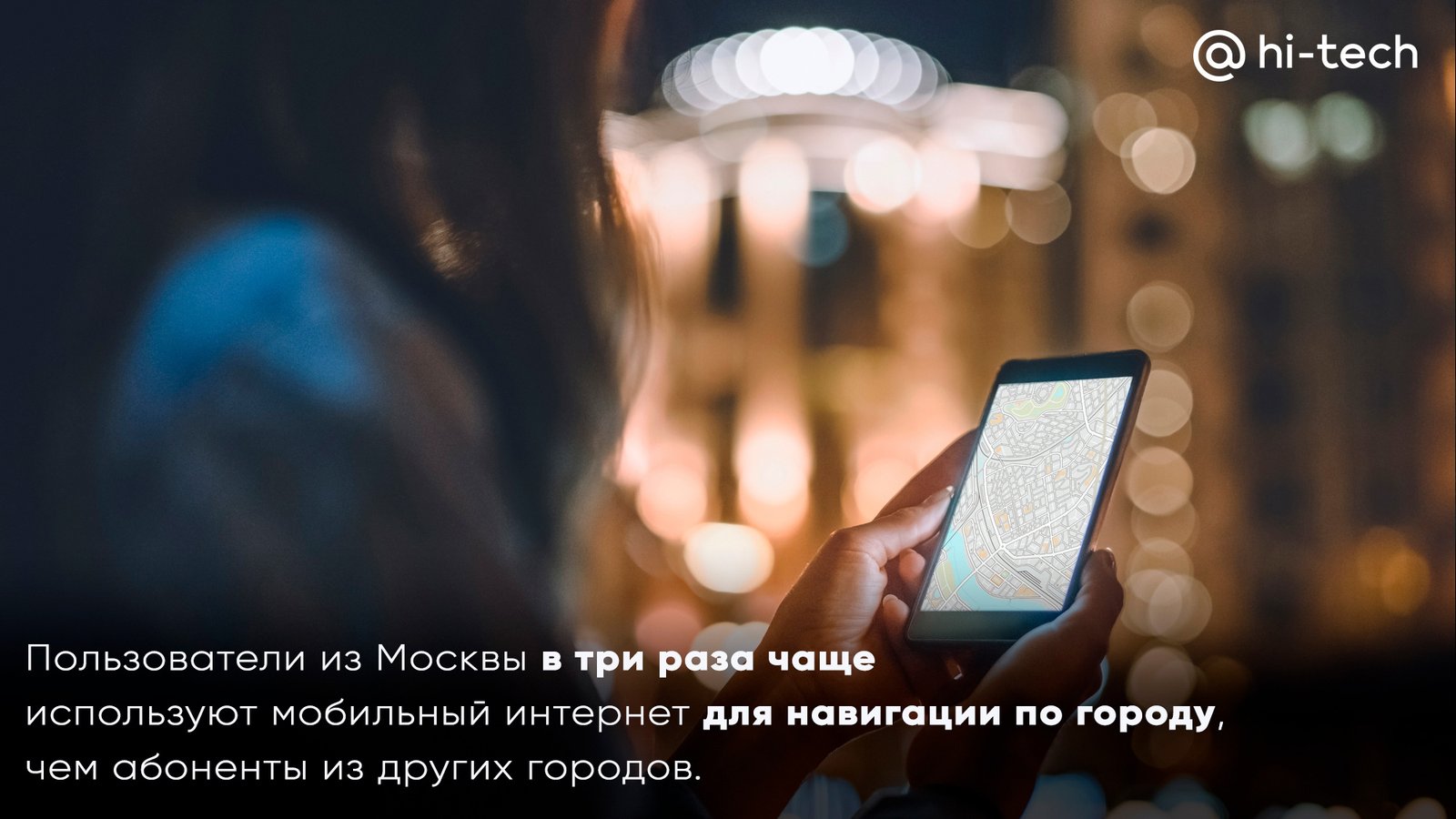 Россияне не экономят мобильный трафик и дают имена смартфонам - Hi-Tech  Mail.ru