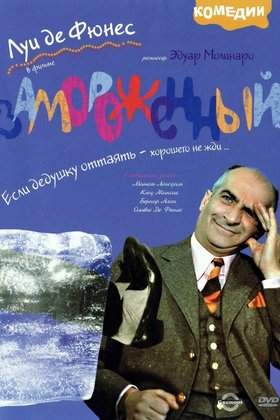 Замороженный: постер