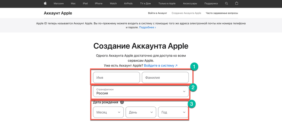 Форма создания новой учетной записи на сайте Apple Форма создания новой учетной записи на сайте Apple