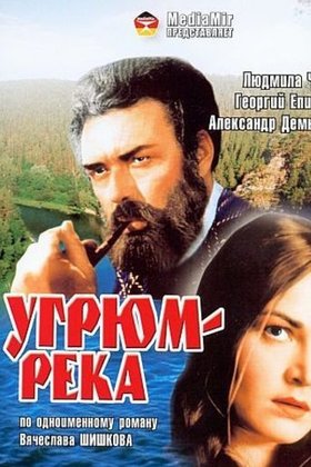 Угрюм-река: постер