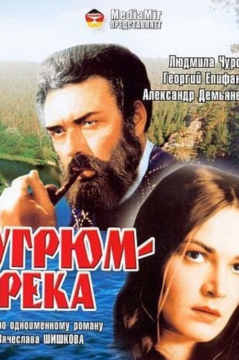 Актеры сериала угрюм река фото Людмила Чурсина: биография, фото - "Кино Mail"