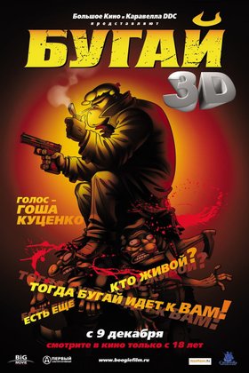 Бугай: постер