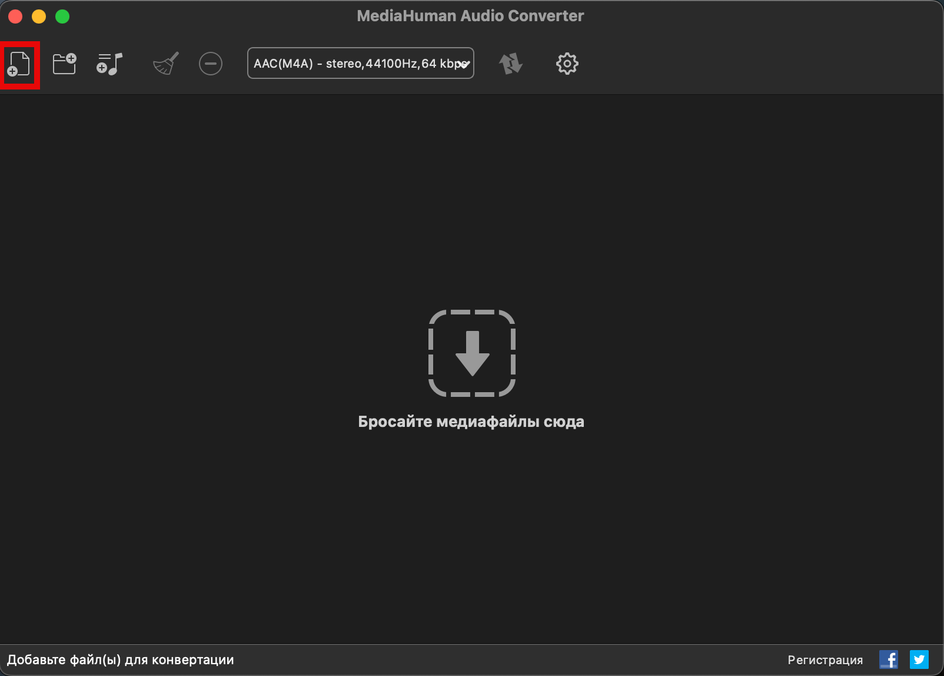 Скриншот экрана ноутбука с открытым окном приложения MediaHuman Audio Converter