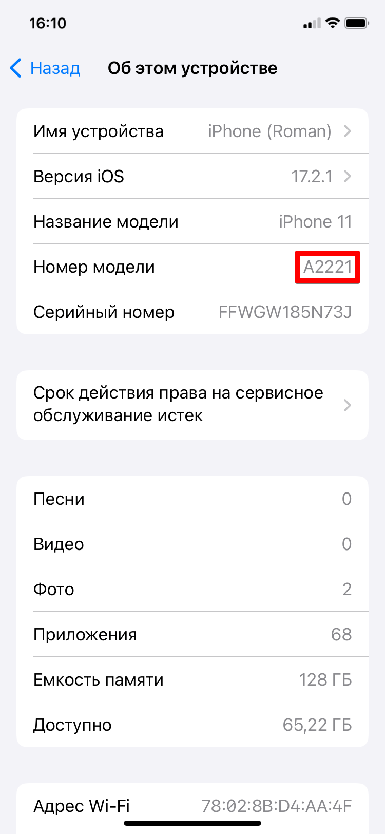 Как проверить айфон на оригинальность: 8 способов проверить iPhone 11, 12,  13, 14, 15, pro при покупке по серийному номеру на сайте - Hi-Tech Mail.ru