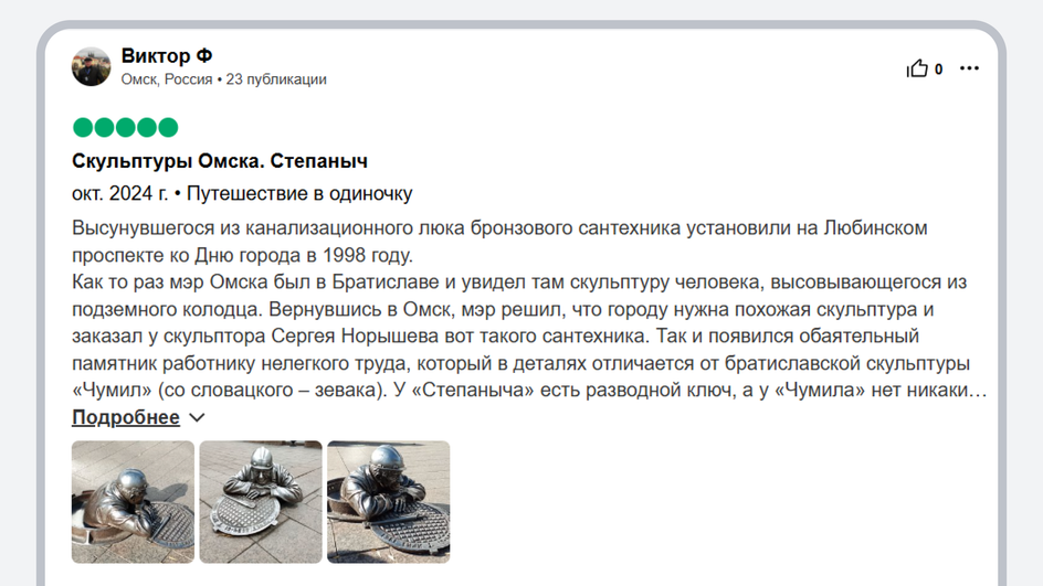 Мнения туристов об Омске на сайте tripadvisor.ru
