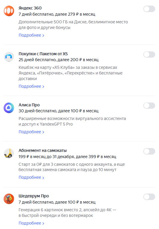 Дополнительные подписки Яндекс Плюс Дополнительные подписки Яндекс Плюс