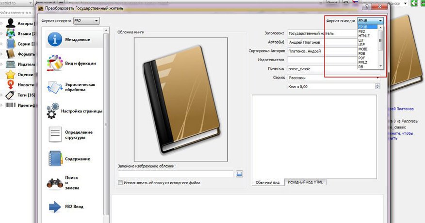 Перевести в epub. Формат epub. Kindle какие Форматы.