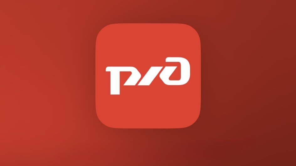 «РЖД Пассажирам» «РЖД Пассажирам»