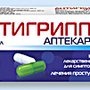 АНТИГРИППИН АПТЕКАРСКИЙ