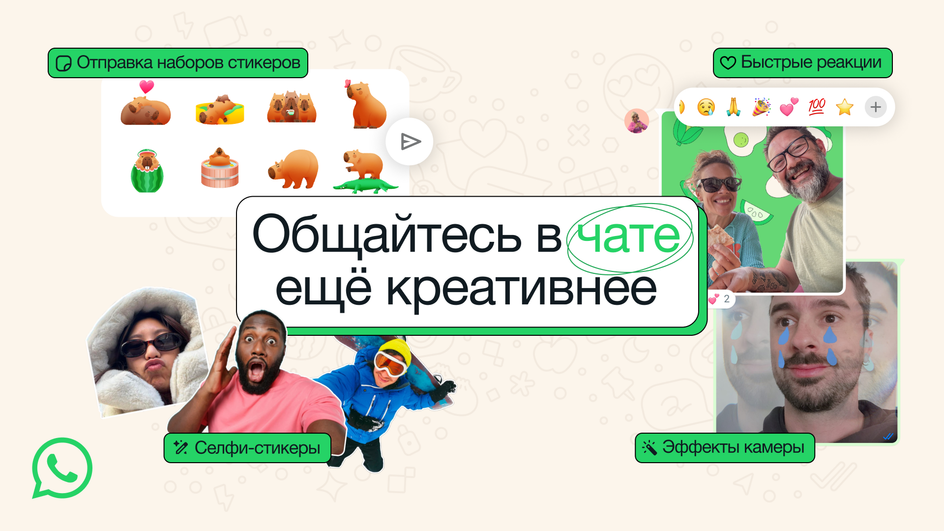 Креативное обновление WhatsApp