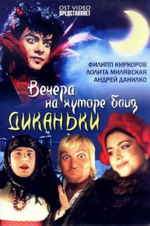 Постер фильма «Вечера на хуторе близ Диканьки»