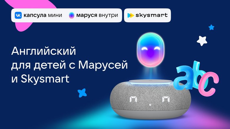 Дети смогут выучить новые английские выражения благодаря игре от Маруси и Skysmart