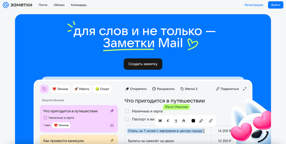 Скриншот страницы сайта Заметки Mail