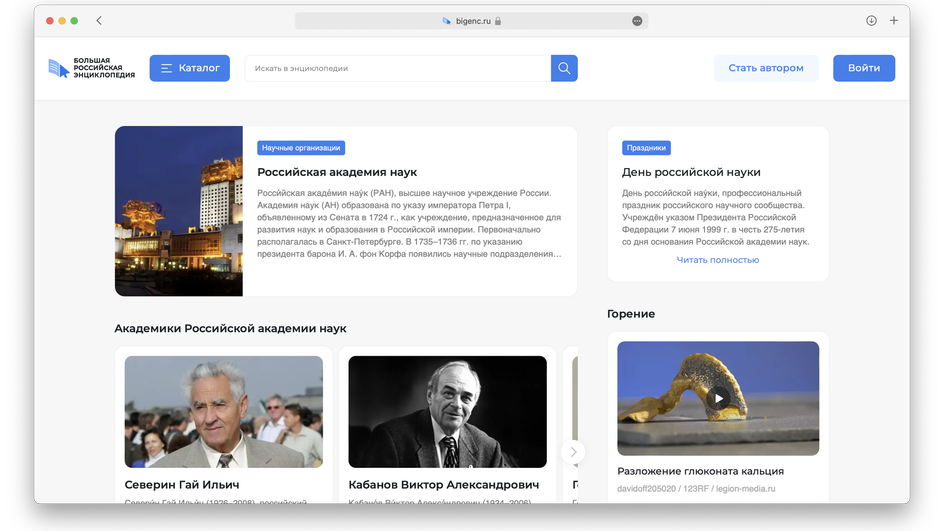 Сайт «Большой российской энциклопедии».