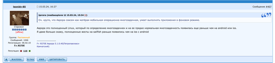 Положительный отзыв на операционную систему Аврора на сайте отзывов