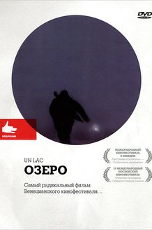 Озеро: постер