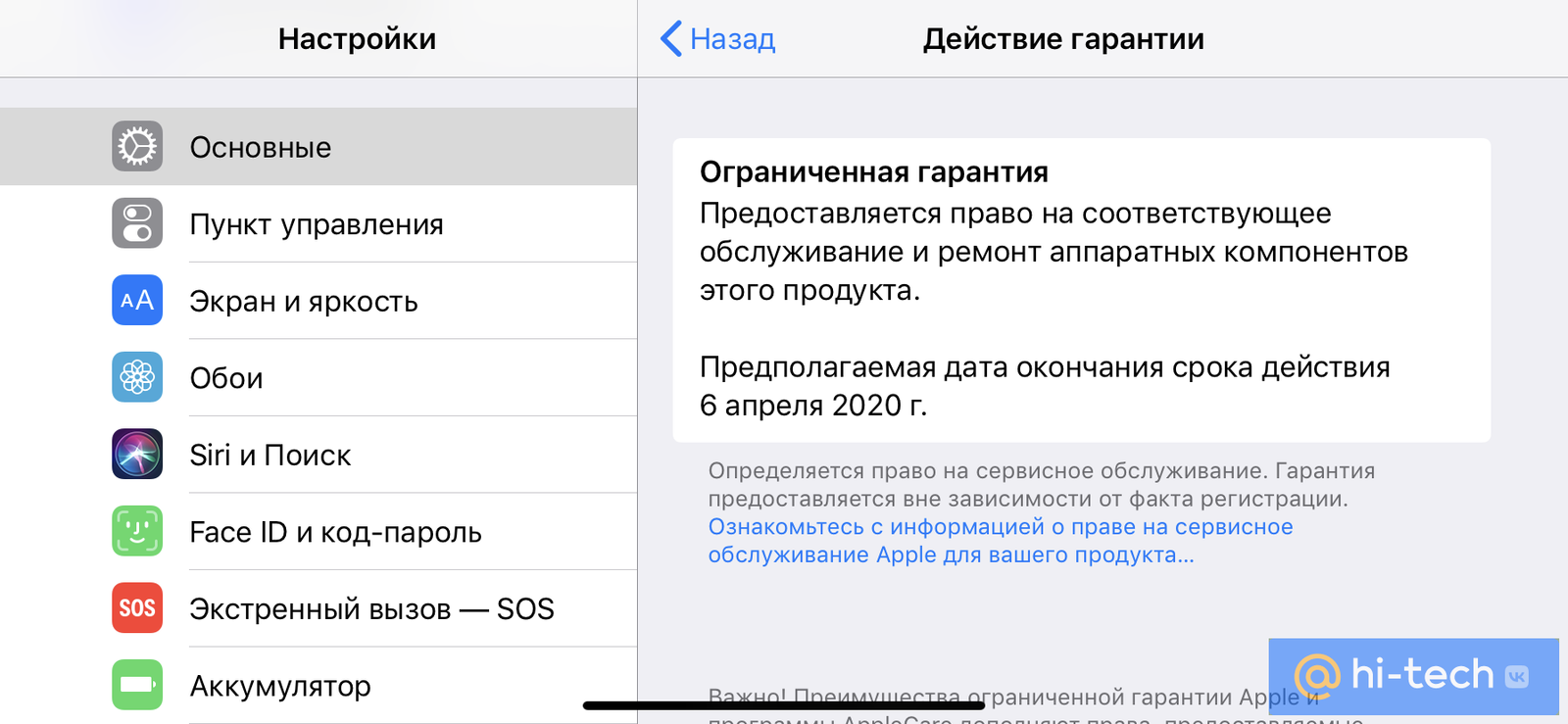 Как узнать срок действия гарантии вашего iPhone - Hi-Tech Mail.ru