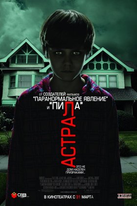 Астрал: постер