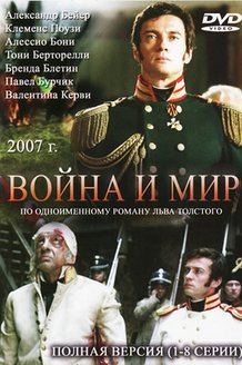 Война и мир: постер