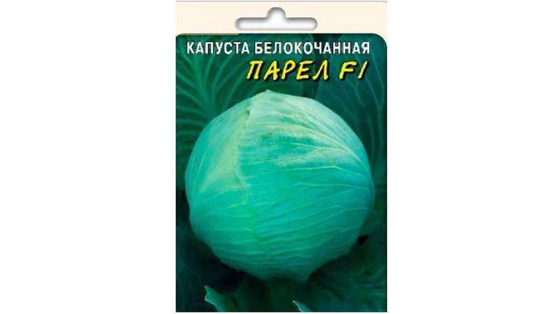 Семена капусты «Парел F1»