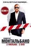 Постер Комиссар Монтальбано: 4 сезон