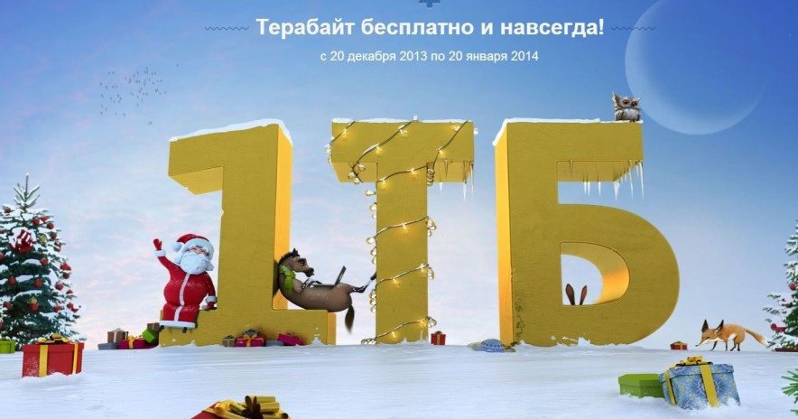 Купить 1 Тб Облако Навсегда